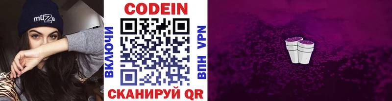 Купить  Североуральск  Кодеин напиток Lean (лин) 